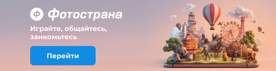 Фотострана